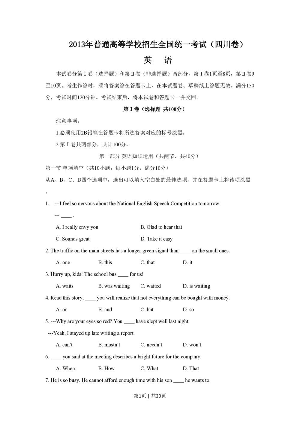2013年高考英语试卷（四川）（解析卷）_英语历年高考真题_新&middot;PDF版2008-2025&middot;高考英语真题_英语（按年份分类）2008-2025_2013&middot;高考英语真题