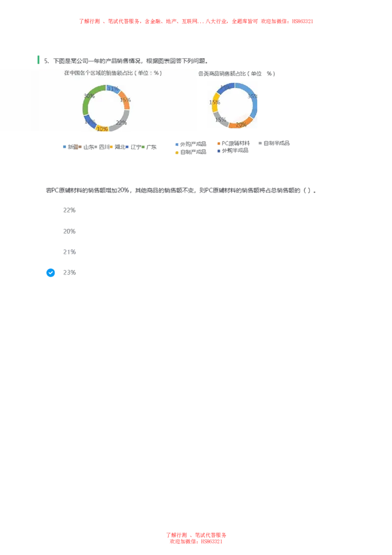 天职国际2023招聘在线笔试完整真题及答案3(1)_2025春招题库汇总_八大题库-1_04八大汇总_天职国际_天职国际2023招聘在线测试真题