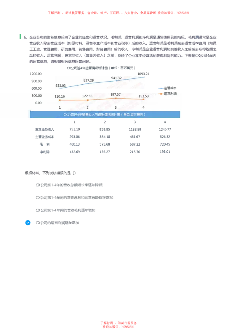 天职国际2023招聘在线笔试完整真题及答案3(1)_2025春招题库汇总_八大题库-1_04八大汇总_天职国际_天职国际2023招聘在线测试真题