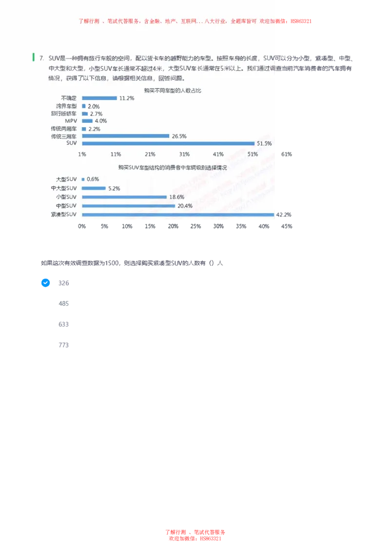天职国际2023招聘在线笔试完整真题及答案3(1)_2025春招题库汇总_八大题库-1_04八大汇总_天职国际_天职国际2023招聘在线测试真题