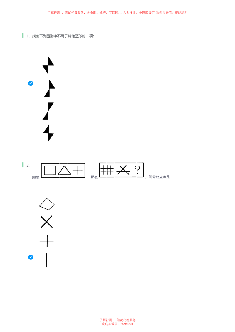 天职国际2023招聘在线笔试完整真题及答案3(1)_2025春招题库汇总_八大题库-1_04八大汇总_天职国际_天职国际2023招聘在线测试真题