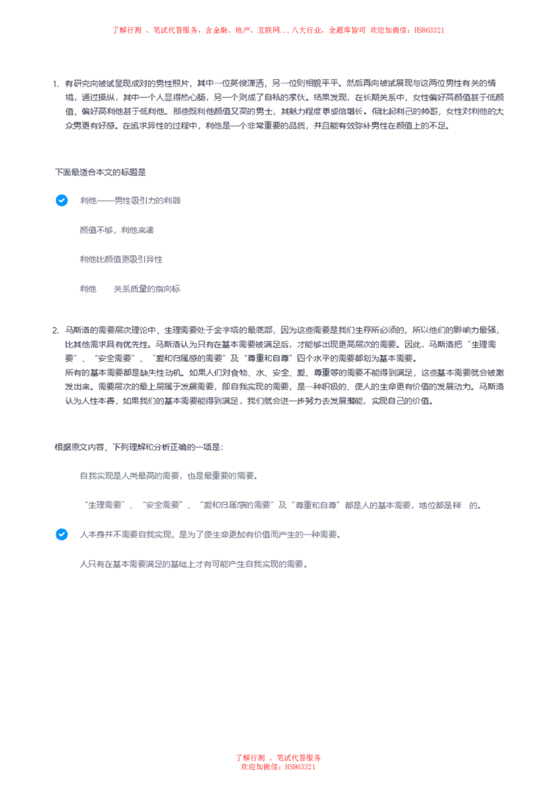 天职国际2023招聘在线笔试完整真题及答案3(1)_2025春招题库汇总_八大题库-1_04八大汇总_天职国际_天职国际2023招聘在线测试真题