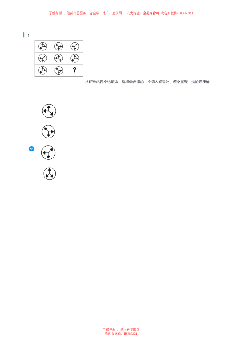 天职国际2023招聘在线笔试完整真题及答案3(1)_2025春招题库汇总_八大题库-1_04八大汇总_天职国际_天职国际2023招聘在线测试真题