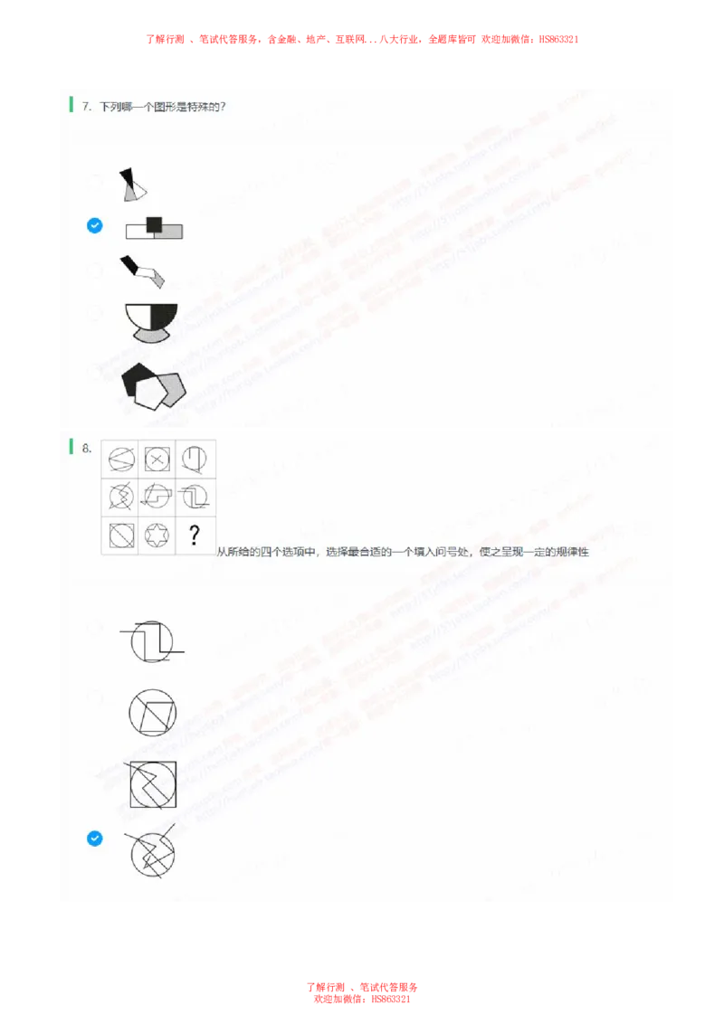 天职国际2023招聘在线笔试完整真题及答案3(1)_2025春招题库汇总_八大题库-1_04八大汇总_天职国际_天职国际2023招聘在线测试真题