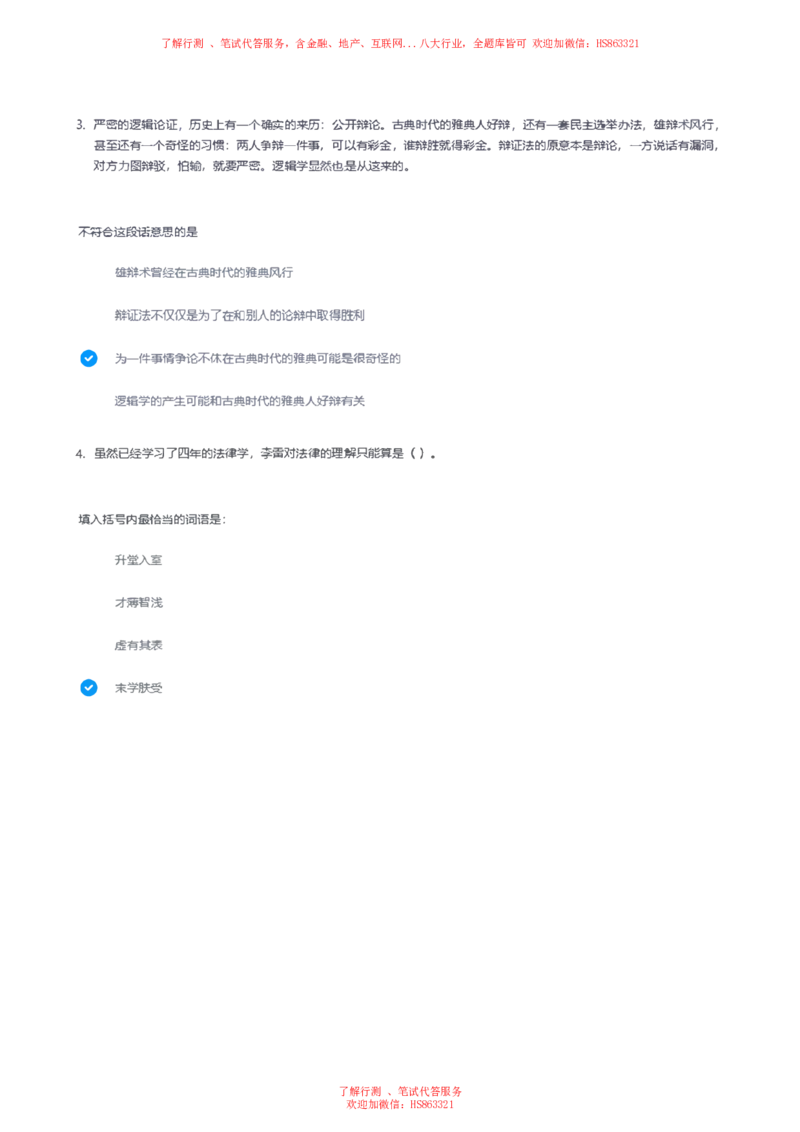 天职国际2023招聘在线笔试完整真题及答案3(1)_2025春招题库汇总_八大题库-1_04八大汇总_天职国际_天职国际2023招聘在线测试真题