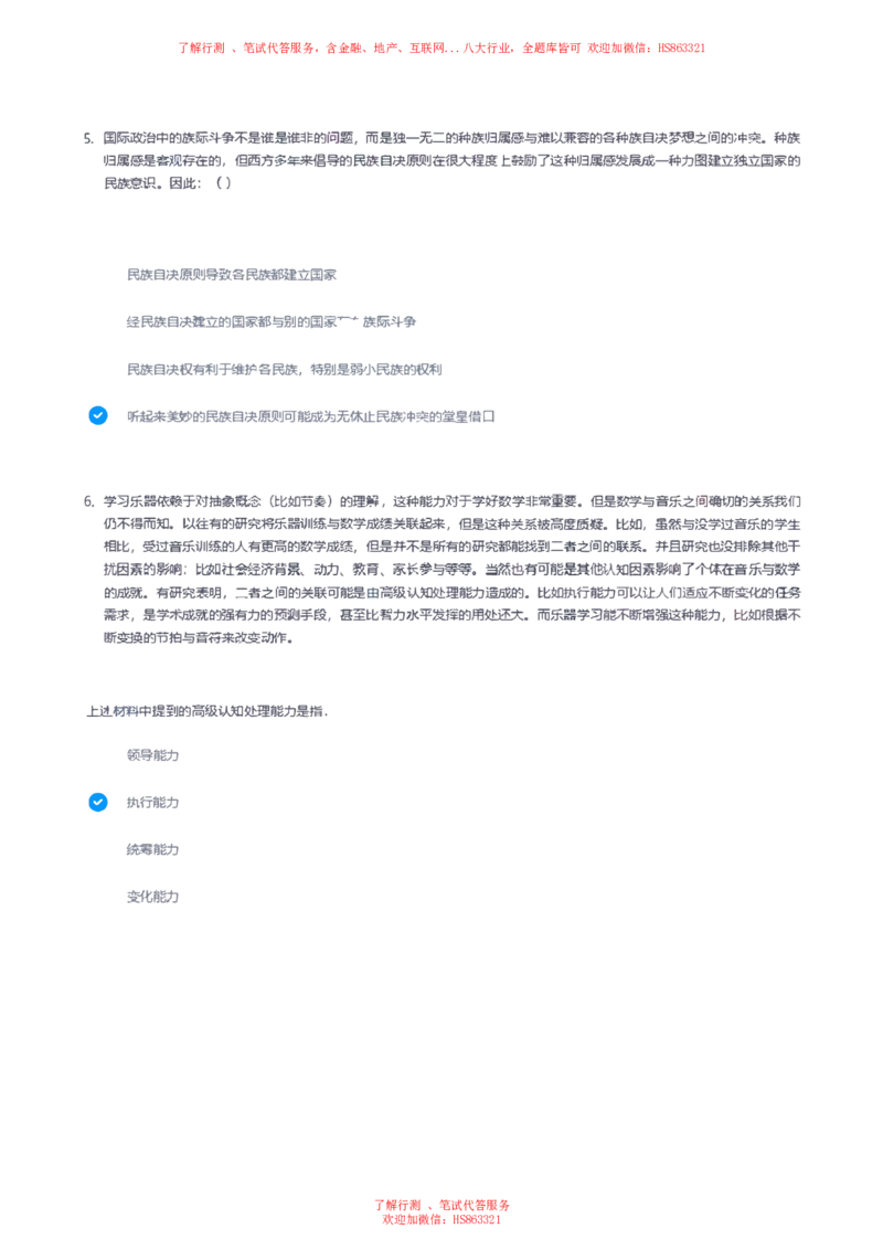 天职国际2023招聘在线笔试完整真题及答案3(1)_2025春招题库汇总_八大题库-1_04八大汇总_天职国际_天职国际2023招聘在线测试真题