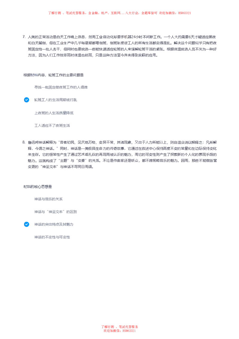 天职国际2023招聘在线笔试完整真题及答案3(1)_2025春招题库汇总_八大题库-1_04八大汇总_天职国际_天职国际2023招聘在线测试真题