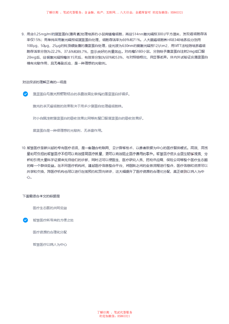 天职国际2023招聘在线笔试完整真题及答案3(1)_2025春招题库汇总_八大题库-1_04八大汇总_天职国际_天职国际2023招聘在线测试真题