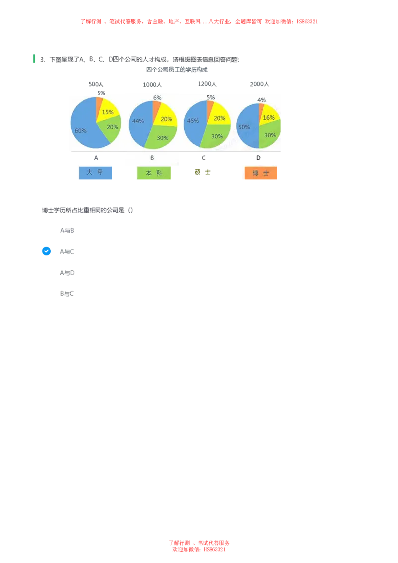 天职国际2023招聘在线笔试完整真题及答案3(1)_2025春招题库汇总_八大题库-1_04八大汇总_天职国际_天职国际2023招聘在线测试真题
