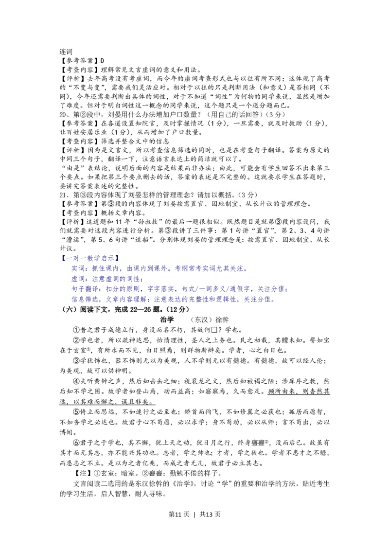 2014年高考语文试卷（上海）（秋考）（解析卷）_语文历年高考真题_新&middot;PDF版2008-2025&middot;高考语文真题_语文（按省份分类）2008-2025_2008-2024&middot;（上海）语文高考真题