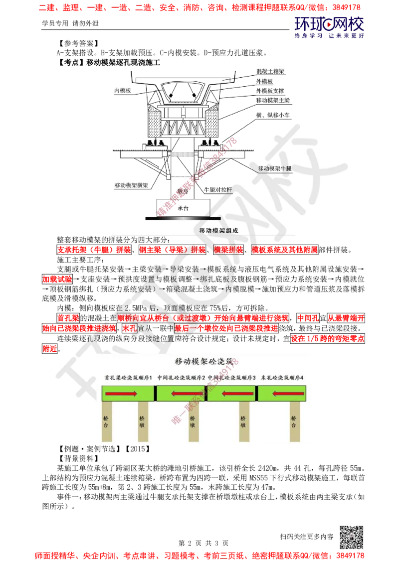 10.2025一建公路案例特训-第10讲-专题三桥梁工程（3）_2026年一级建造师_2026年一建公路_2025年一建公路SVIP_04-冲刺串讲✿考点强化✿小灶集训_07-公路《案例特训班》吴然HQ
