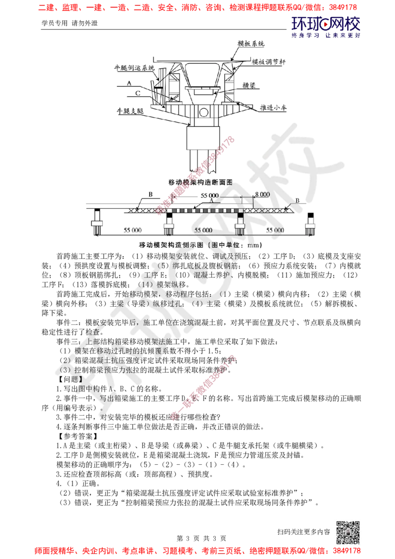 10.2025一建公路案例特训-第10讲-专题三桥梁工程（3）_2026年一级建造师_2026年一建公路_2025年一建公路SVIP_04-冲刺串讲✿考点强化✿小灶集训_07-公路《案例特训班》吴然HQ