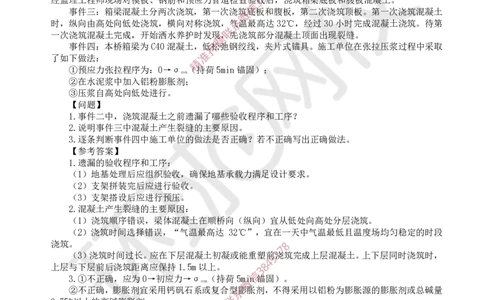 10.2025一建公路案例特训-第10讲-专题三桥梁工程（3）_2026年一级建造师_2026年一建公路_2025年一建公路SVIP_04-冲刺串讲✿考点强化✿小灶集训_07-公路《案例特训班》吴然HQ