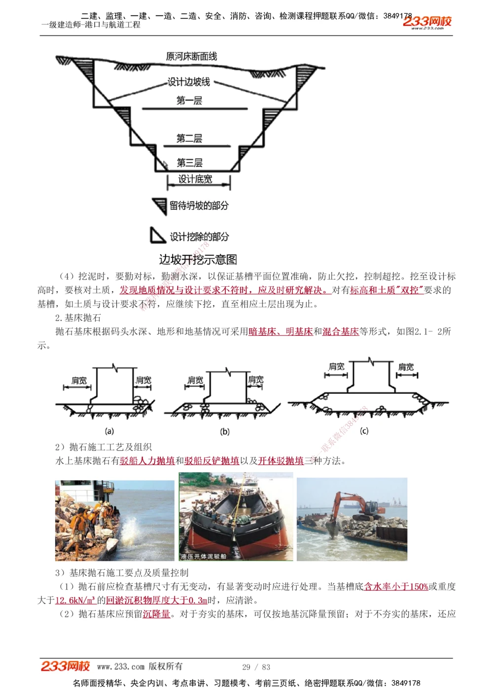 1-10_2026年一级建造师_2026年一建港航_2025年一建港航SVIP_04-冲刺串讲✿考点强化✿小灶集训_08-港航《高频考点班》陈冬铭233