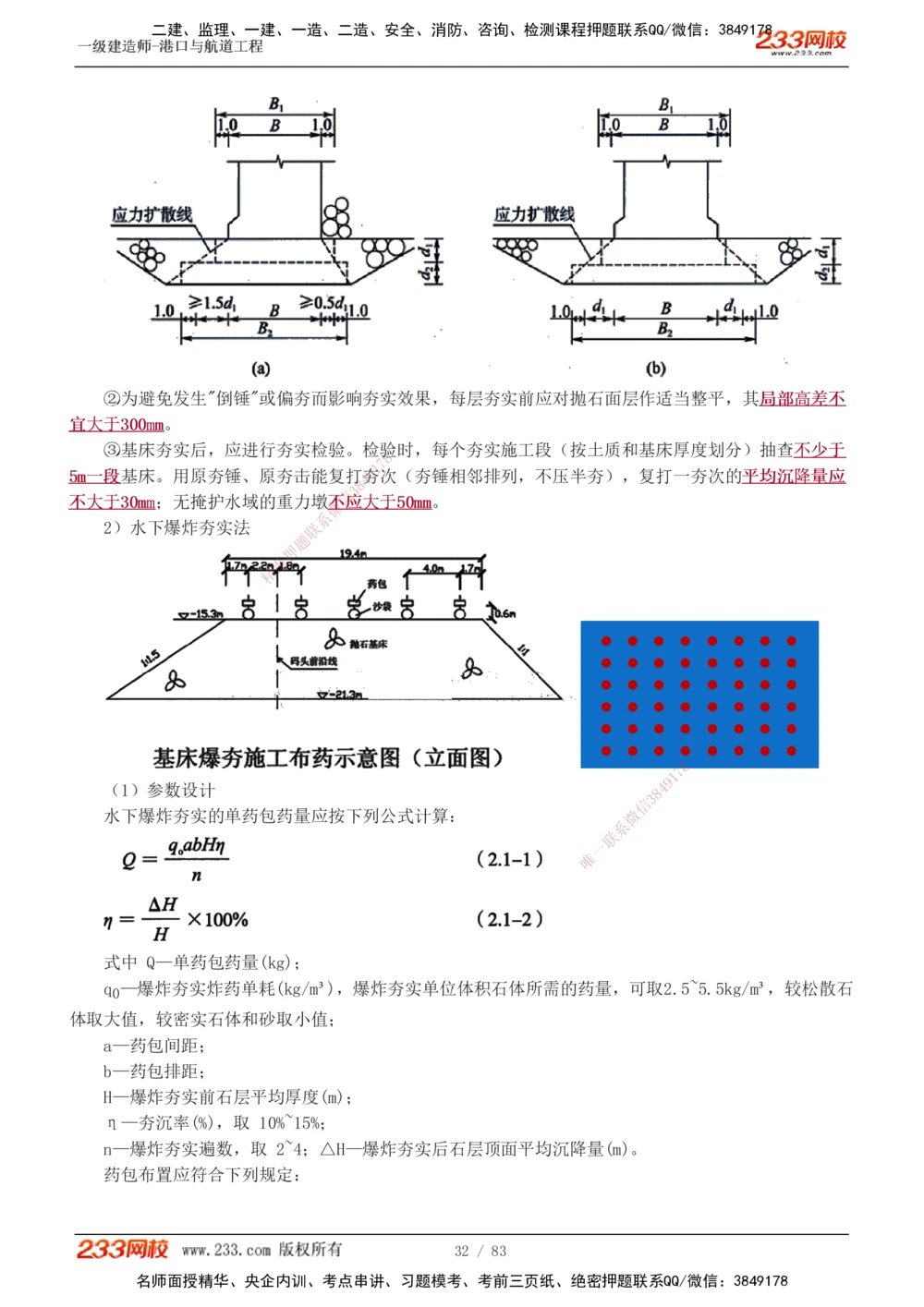 1-10_2026年一级建造师_2026年一建港航_2025年一建港航SVIP_04-冲刺串讲✿考点强化✿小灶集训_08-港航《高频考点班》陈冬铭233