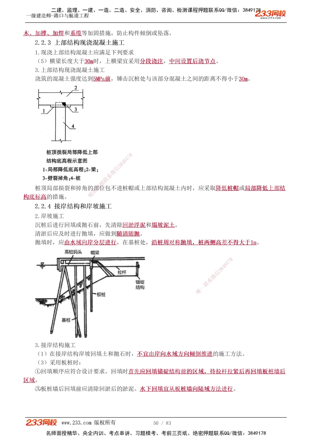 1-10_2026年一级建造师_2026年一建港航_2025年一建港航SVIP_04-冲刺串讲✿考点强化✿小灶集训_08-港航《高频考点班》陈冬铭233