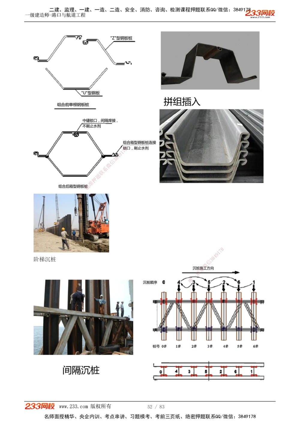 1-10_2026年一级建造师_2026年一建港航_2025年一建港航SVIP_04-冲刺串讲✿考点强化✿小灶集训_08-港航《高频考点班》陈冬铭233