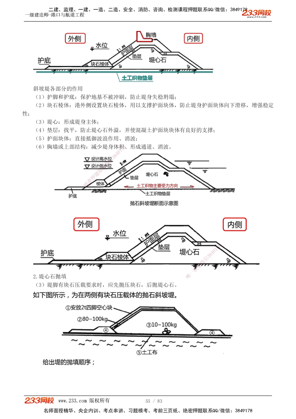 1-10_2026年一级建造师_2026年一建港航_2025年一建港航SVIP_04-冲刺串讲✿考点强化✿小灶集训_08-港航《高频考点班》陈冬铭233