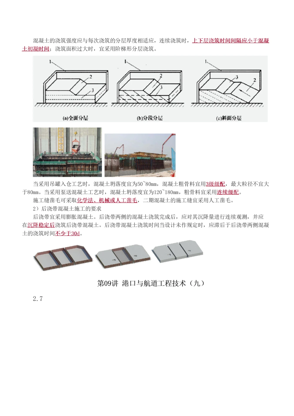 1-10_2026年一级建造师_2026年一建港航_2025年一建港航SVIP_04-冲刺串讲✿考点强化✿小灶集训_08-港航《高频考点班》陈冬铭233