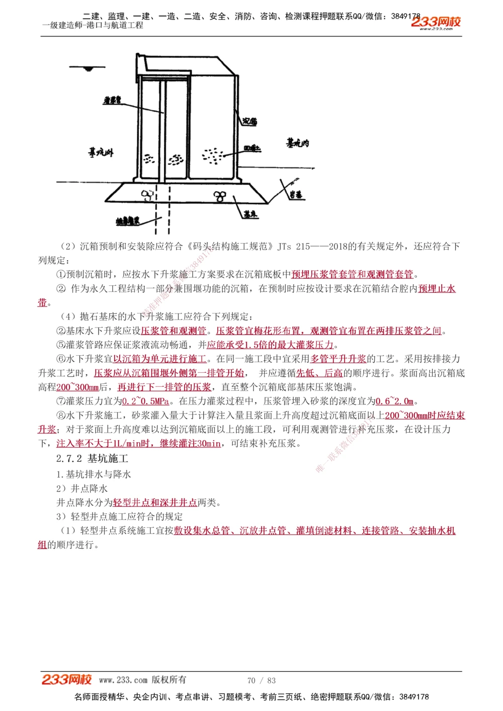 1-10_2026年一级建造师_2026年一建港航_2025年一建港航SVIP_04-冲刺串讲✿考点强化✿小灶集训_08-港航《高频考点班》陈冬铭233