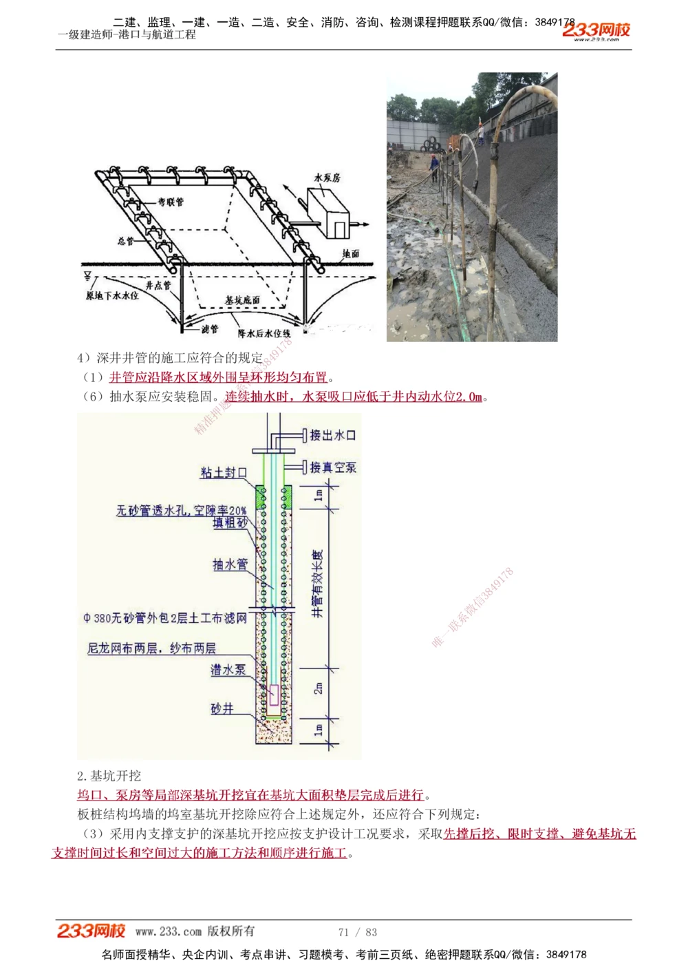 1-10_2026年一级建造师_2026年一建港航_2025年一建港航SVIP_04-冲刺串讲✿考点强化✿小灶集训_08-港航《高频考点班》陈冬铭233