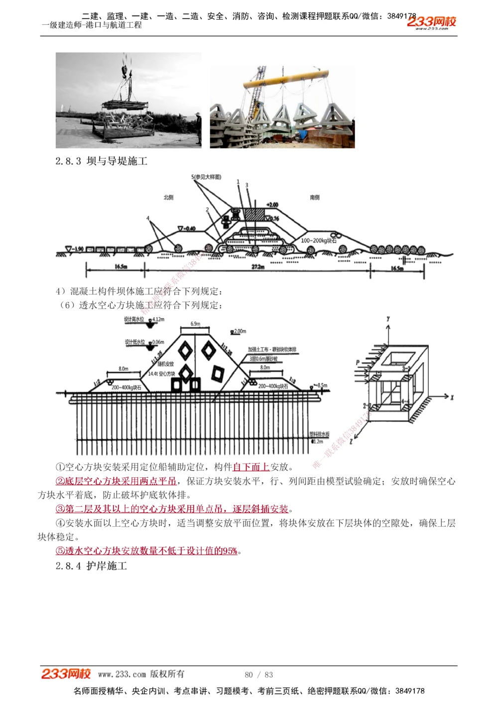 1-10_2026年一级建造师_2026年一建港航_2025年一建港航SVIP_04-冲刺串讲✿考点强化✿小灶集训_08-港航《高频考点班》陈冬铭233