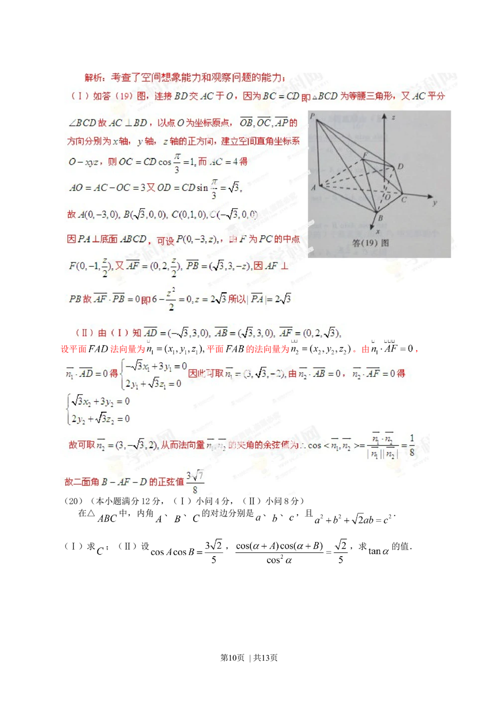 2013年高考数学试卷（理）（重庆自主命题）（解析卷）_历年高考真题合集_数学历年高考真题_新&middot;Word版2008-2025&middot;高考数学真题_数学（按省份分类）2008-2025_2012-2025&middot;（重庆）数学高考真题