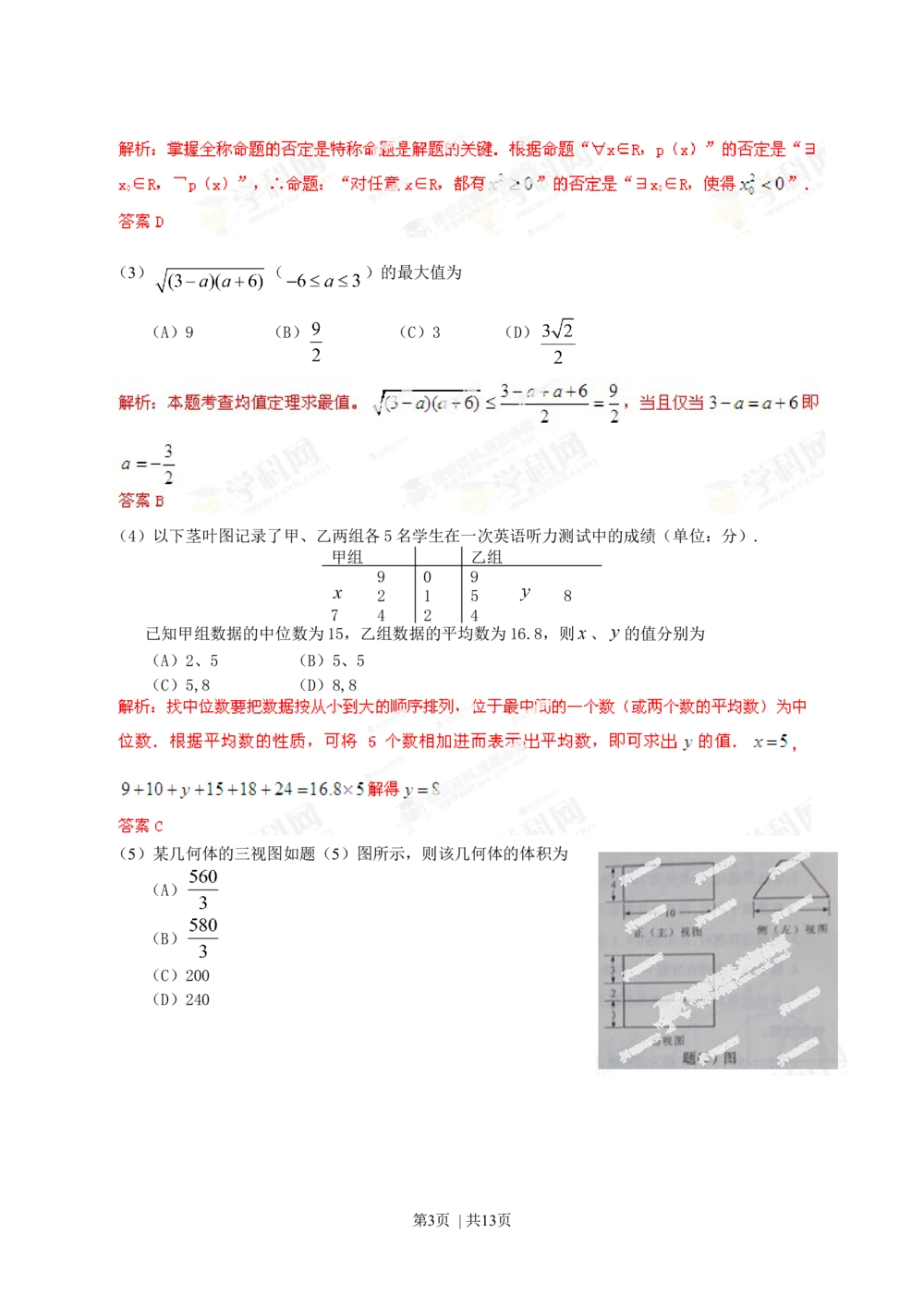 2013年高考数学试卷（理）（重庆自主命题）（解析卷）_历年高考真题合集_数学历年高考真题_新&middot;Word版2008-2025&middot;高考数学真题_数学（按省份分类）2008-2025_2012-2025&middot;（重庆）数学高考真题