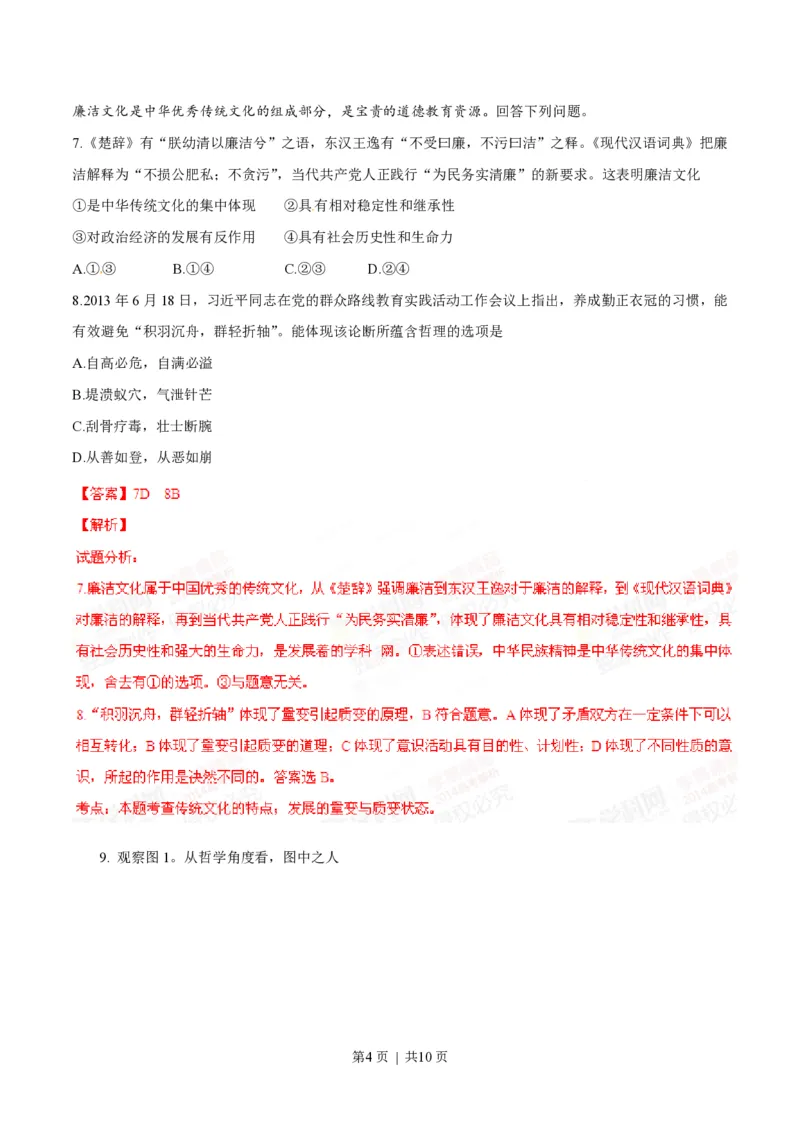 2014年高考政治试卷（四川）（解析卷）_政治历年高考真题_新&middot;PDF版2008-2025&middot;高考政治真题_政治（按试卷类型分类）2008-2025_自主命题卷&middot;政治（2008-2025）_四川自主命题&middot;政治（2008-2015）