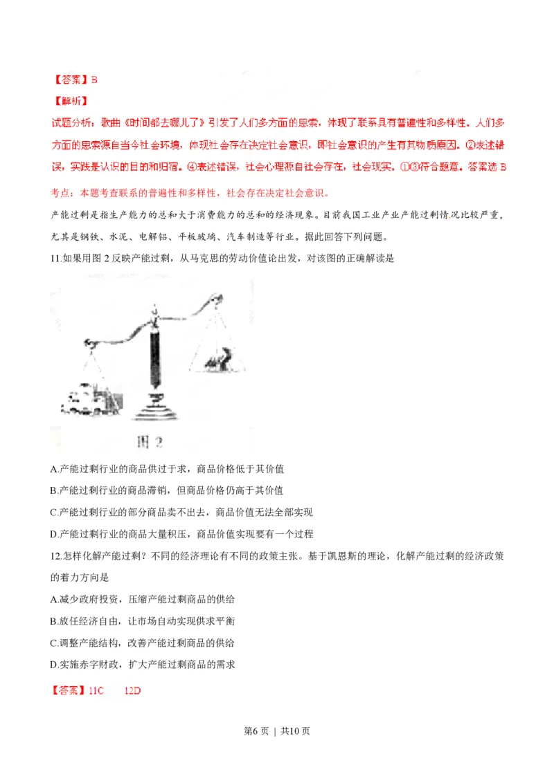 2014年高考政治试卷（四川）（解析卷）_政治历年高考真题_新&middot;PDF版2008-2025&middot;高考政治真题_政治（按试卷类型分类）2008-2025_自主命题卷&middot;政治（2008-2025）_四川自主命题&middot;政治（2008-2015）