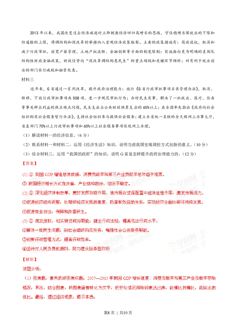 2014年高考政治试卷（四川）（解析卷）_政治历年高考真题_新&middot;PDF版2008-2025&middot;高考政治真题_政治（按试卷类型分类）2008-2025_自主命题卷&middot;政治（2008-2025）_四川自主命题&middot;政治（2008-2015）