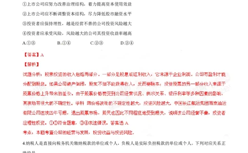 2014年高考政治试卷（四川）（解析卷）_政治历年高考真题_新&middot;PDF版2008-2025&middot;高考政治真题_政治（按试卷类型分类）2008-2025_自主命题卷&middot;政治（2008-2025）_四川自主命题&middot;政治（2008-2015）