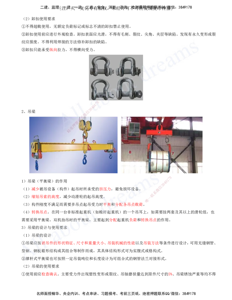 2025-05-第2章-机电工程专业技术（二）_2026年一级建造师_2026年一建机电_2025年一建机电SVIP_02-基础精讲✿高端面授✿深度强化_07-机电《天一精讲班》王建波、王克KL_王克_讲义