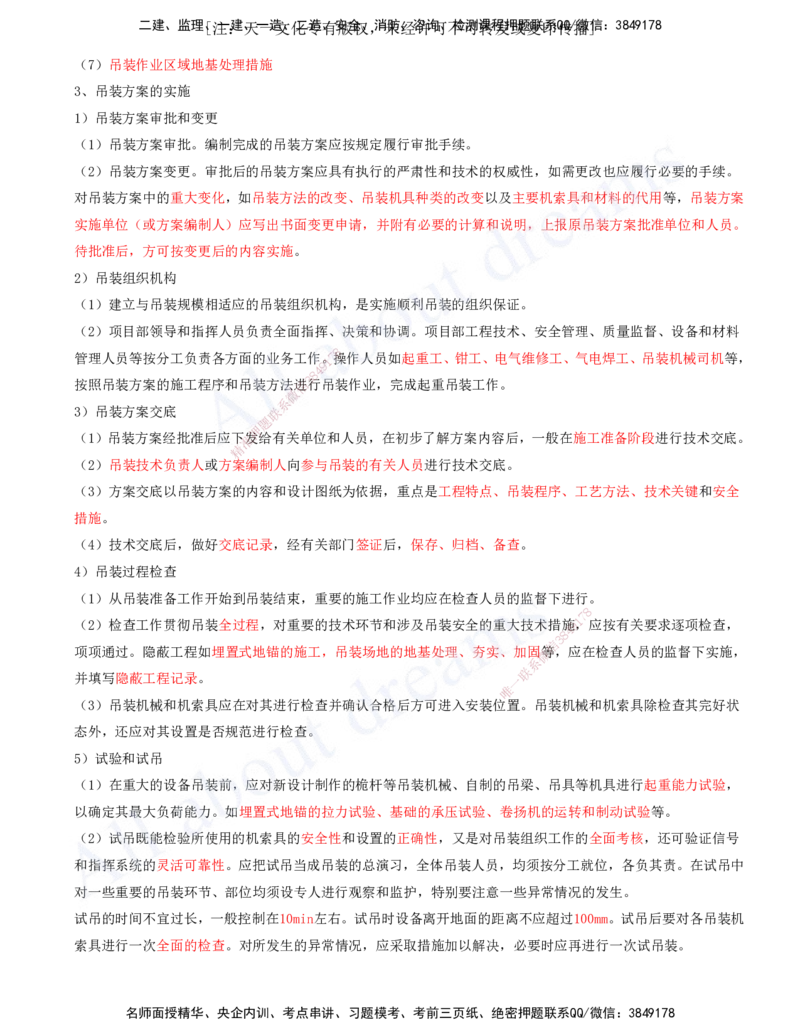 2025-05-第2章-机电工程专业技术（二）_2026年一级建造师_2026年一建机电_2025年一建机电SVIP_02-基础精讲✿高端面授✿深度强化_07-机电《天一精讲班》王建波、王克KL_王克_讲义