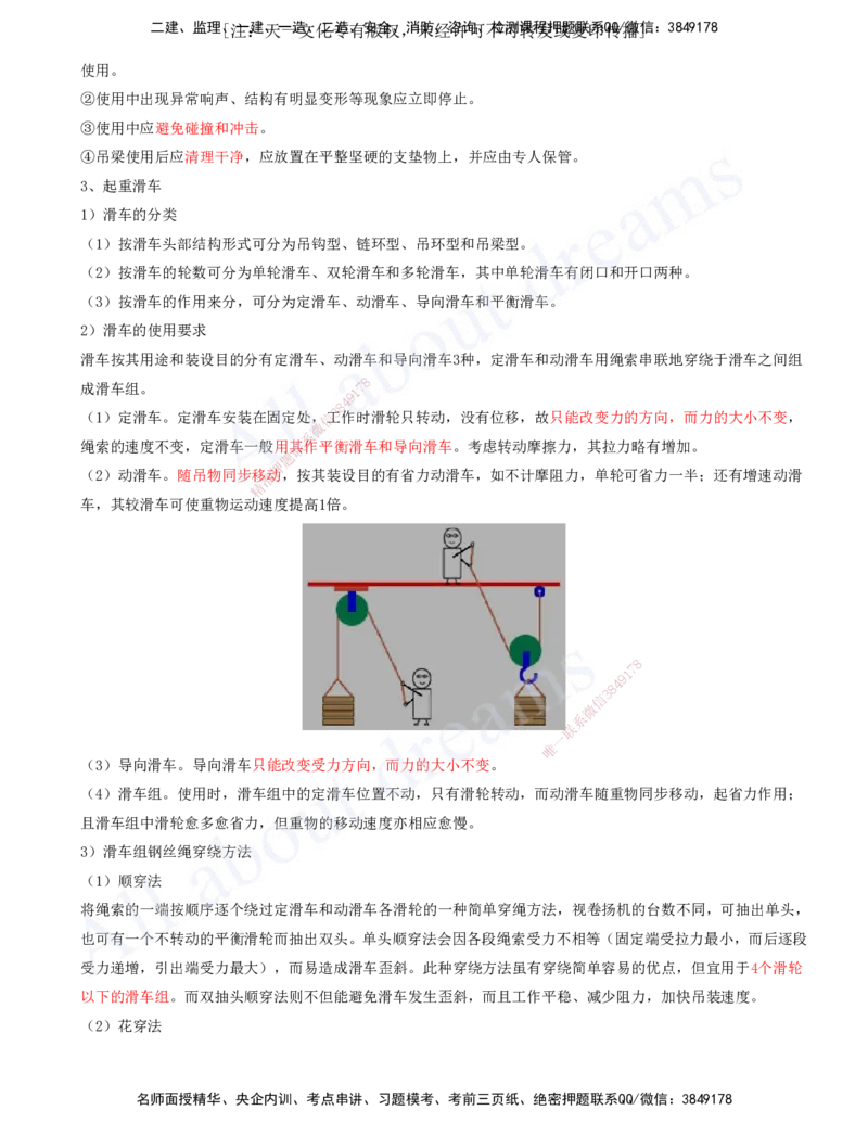 2025-05-第2章-机电工程专业技术（二）_2026年一级建造师_2026年一建机电_2025年一建机电SVIP_02-基础精讲✿高端面授✿深度强化_07-机电《天一精讲班》王建波、王克KL_王克_讲义