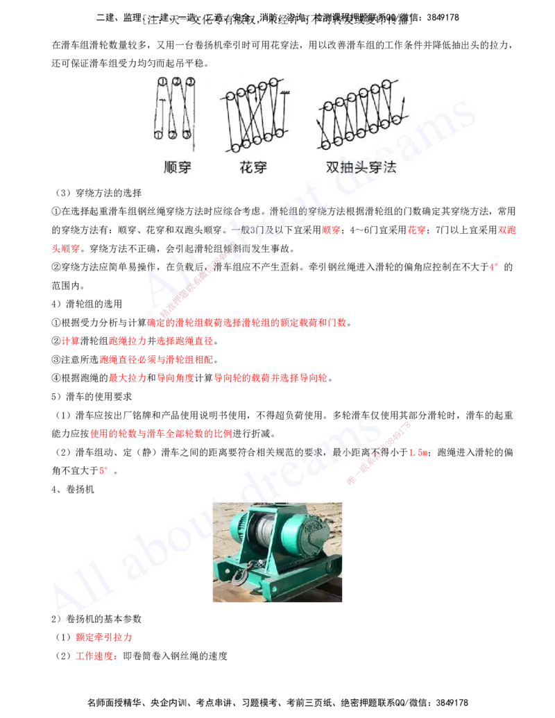 2025-05-第2章-机电工程专业技术（二）_2026年一级建造师_2026年一建机电_2025年一建机电SVIP_02-基础精讲✿高端面授✿深度强化_07-机电《天一精讲班》王建波、王克KL_王克_讲义