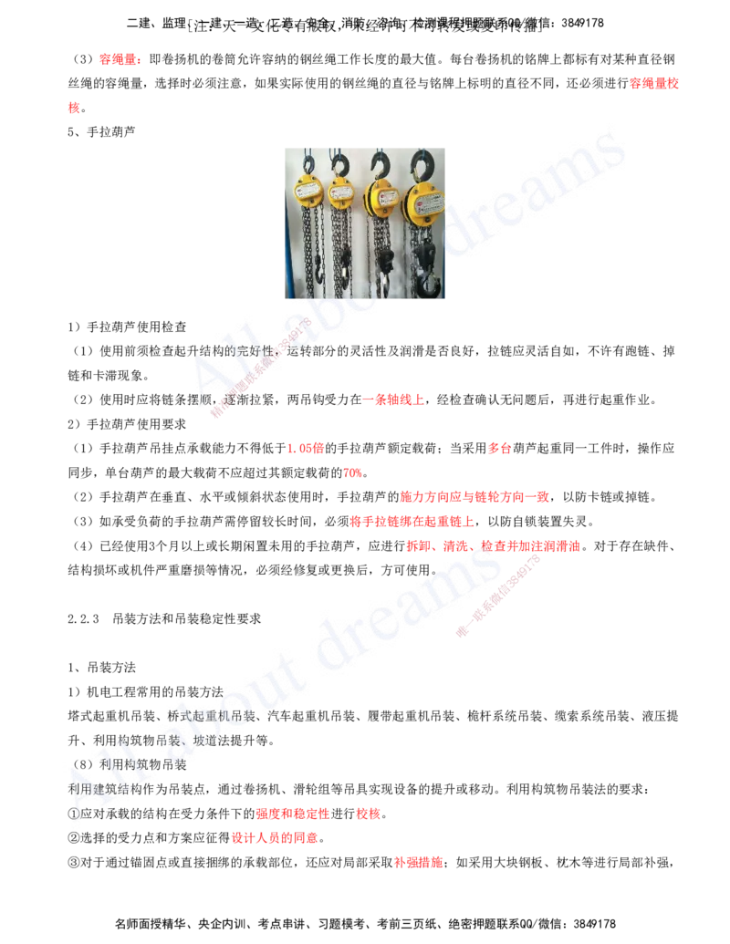 2025-05-第2章-机电工程专业技术（二）_2026年一级建造师_2026年一建机电_2025年一建机电SVIP_02-基础精讲✿高端面授✿深度强化_07-机电《天一精讲班》王建波、王克KL_王克_讲义