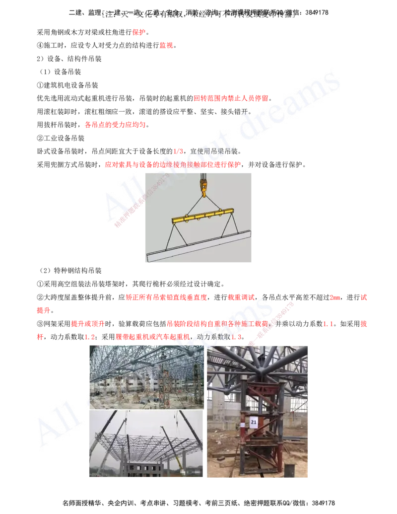 2025-05-第2章-机电工程专业技术（二）_2026年一级建造师_2026年一建机电_2025年一建机电SVIP_02-基础精讲✿高端面授✿深度强化_07-机电《天一精讲班》王建波、王克KL_王克_讲义