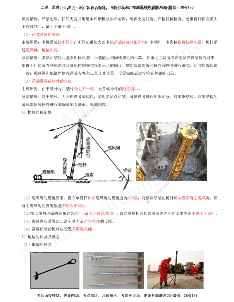 2025-05-第2章-机电工程专业技术（二）_2026年一级建造师_2026年一建机电_2025年一建机电SVIP_02-基础精讲✿高端面授✿深度强化_07-机电《天一精讲班》王建波、王克KL_王克_讲义