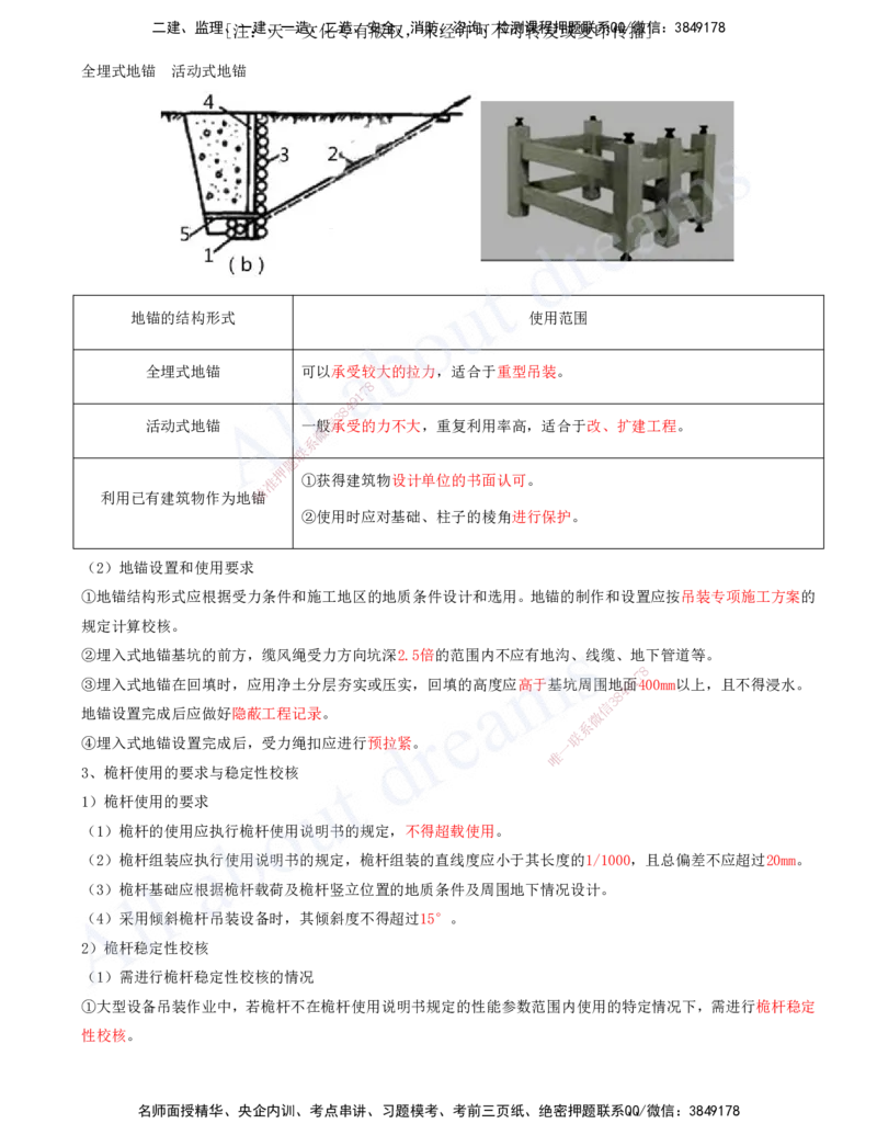 2025-05-第2章-机电工程专业技术（二）_2026年一级建造师_2026年一建机电_2025年一建机电SVIP_02-基础精讲✿高端面授✿深度强化_07-机电《天一精讲班》王建波、王克KL_王克_讲义