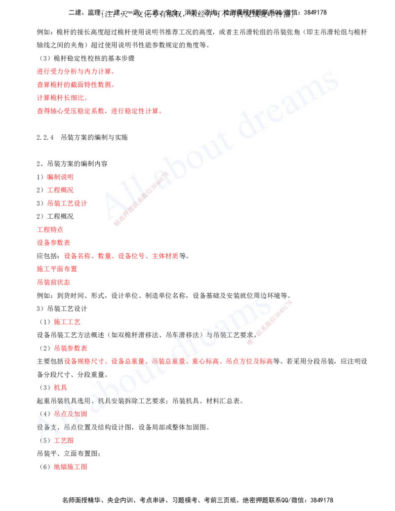 2025-05-第2章-机电工程专业技术（二）_2026年一级建造师_2026年一建机电_2025年一建机电SVIP_02-基础精讲✿高端面授✿深度强化_07-机电《天一精讲班》王建波、王克KL_王克_讲义