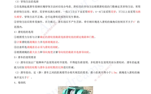 2025-05-第2章-机电工程专业技术（二）_2026年一级建造师_2026年一建机电_2025年一建机电SVIP_02-基础精讲✿高端面授✿深度强化_07-机电《天一精讲班》王建波、王克KL_王克_讲义