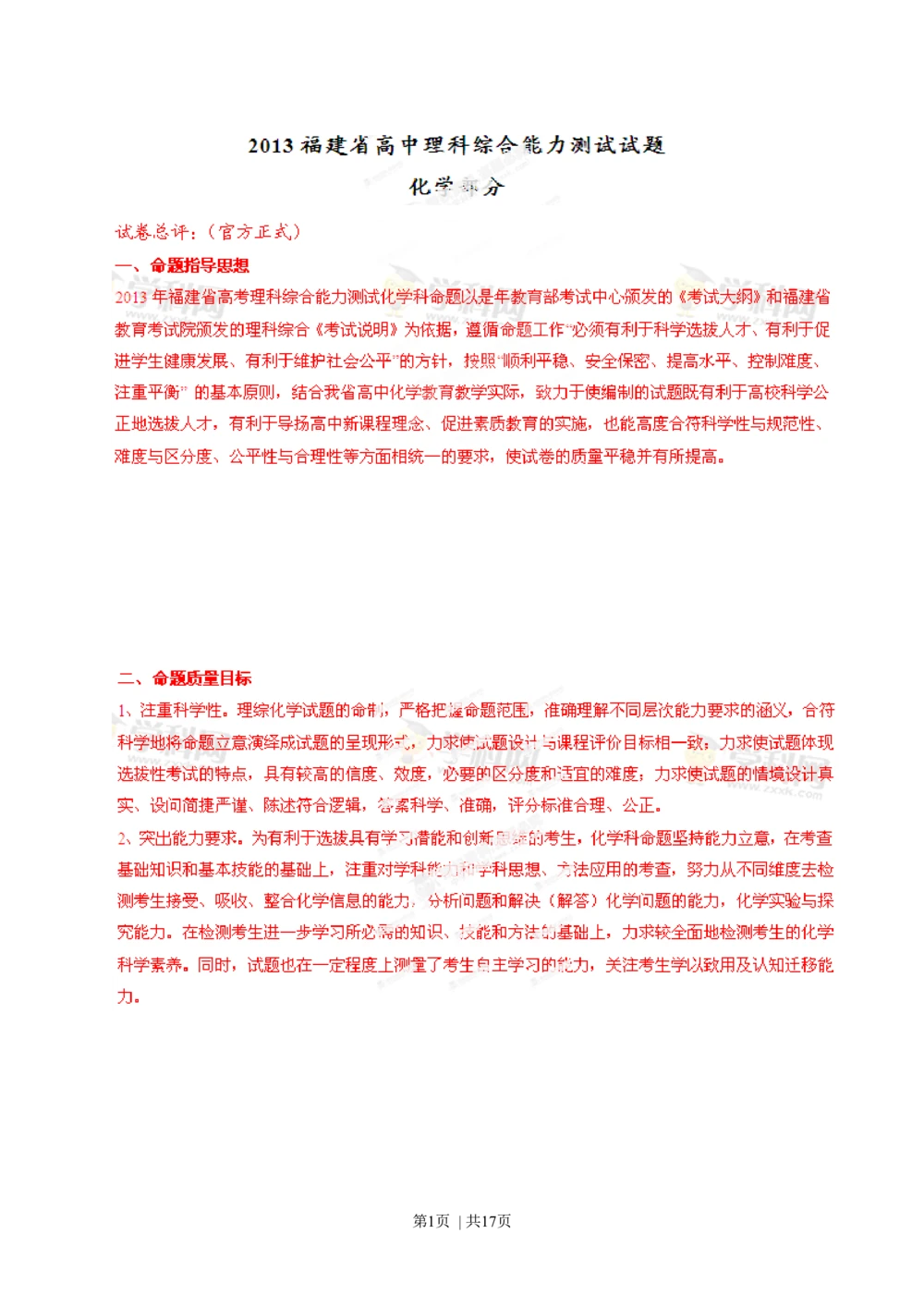 2013年高考化学试卷（福建）（解析卷）_历年高考真题合集_化学历年高考真题_新&middot;Word版2008-2025&middot;高考化学真题_化学（按试卷类型分类）2008-2025_自主命题卷&middot;化学（2008-2025）