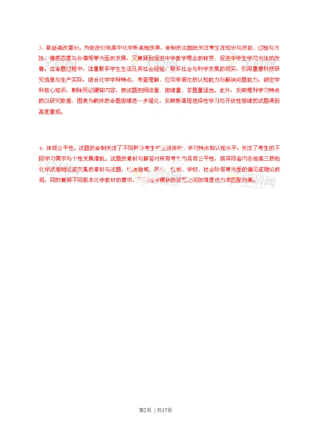 2013年高考化学试卷（福建）（解析卷）_历年高考真题合集_化学历年高考真题_新&middot;Word版2008-2025&middot;高考化学真题_化学（按试卷类型分类）2008-2025_自主命题卷&middot;化学（2008-2025）