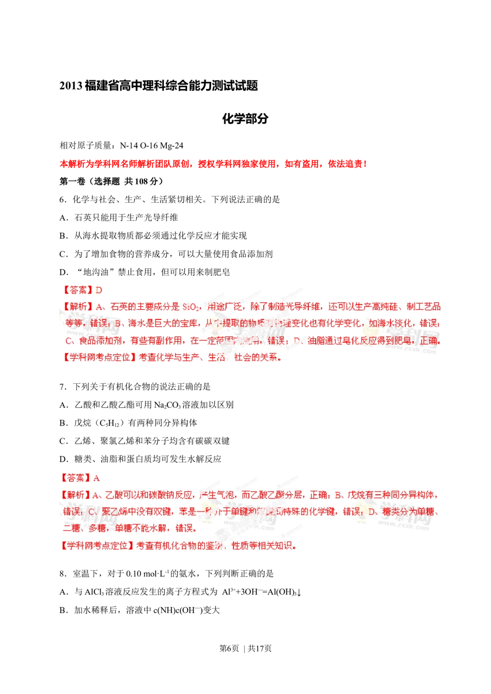 2013年高考化学试卷（福建）（解析卷）_历年高考真题合集_化学历年高考真题_新&middot;Word版2008-2025&middot;高考化学真题_化学（按试卷类型分类）2008-2025_自主命题卷&middot;化学（2008-2025）