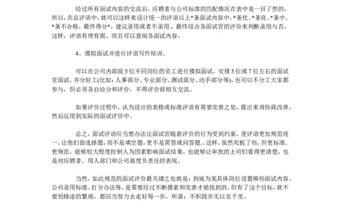 面试评价结论怎么写面试官如何写好面试评语_2025春招题库汇总_银行题库-1_银行全套上岸资料_500套面试话术_05面试话术实例_06面试评价