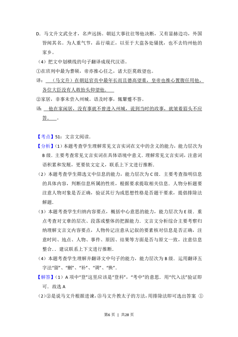 2013年高考语文试卷（新课标Ⅰ卷）（解析卷）_语文历年高考真题_新&middot;PDF版2008-2025&middot;高考语文真题_语文（按省份分类）2008-2025_2008-2025&middot;（陕西）语文高考真题