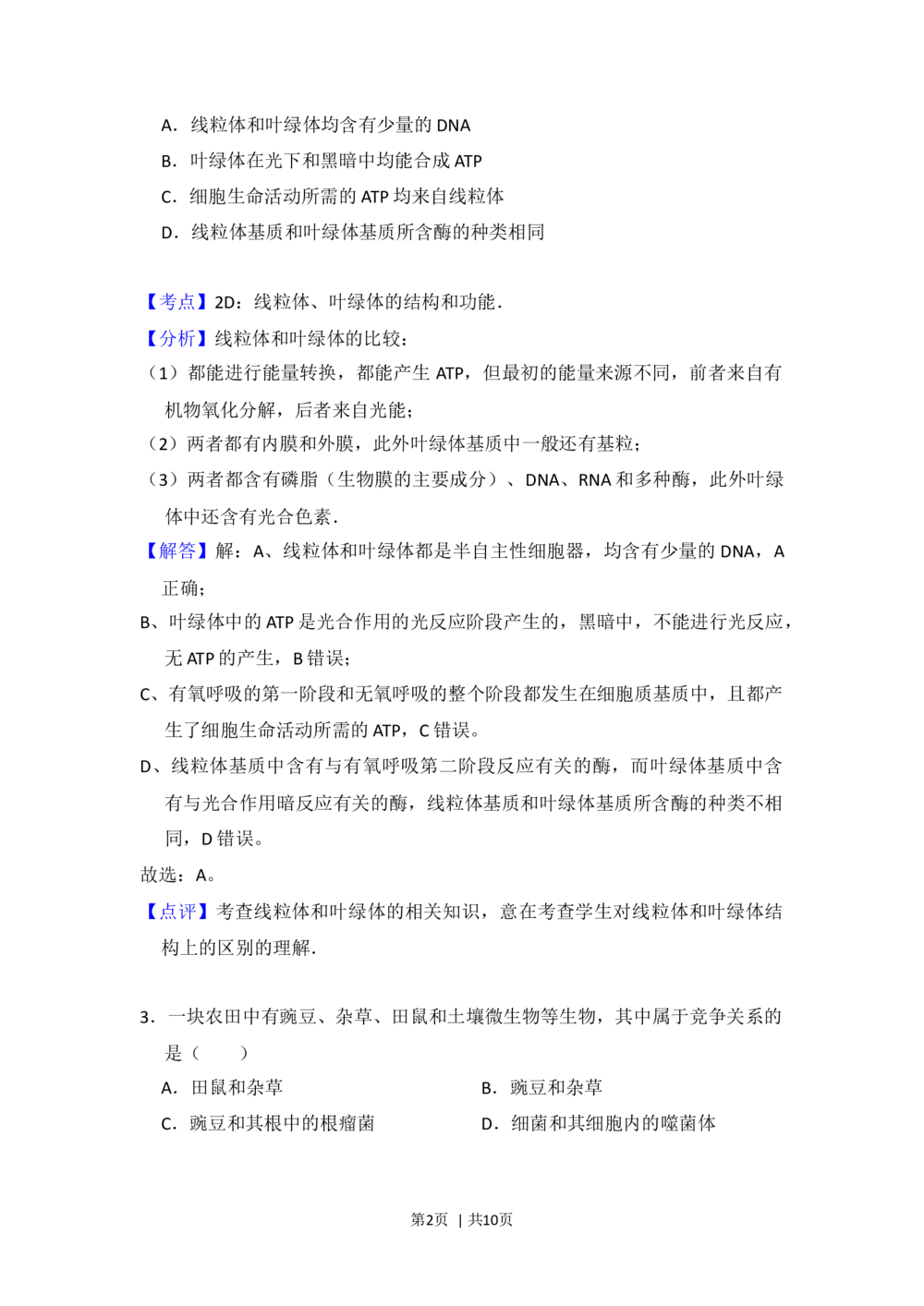 2012年高考生物试卷（大纲版）（解析卷）_生物历年高考真题_新&middot;Word版2008-2025&middot;高考生物真题_生物（按试卷类型分类）2008-2025_全国卷&middot;生物（2008-2024）
