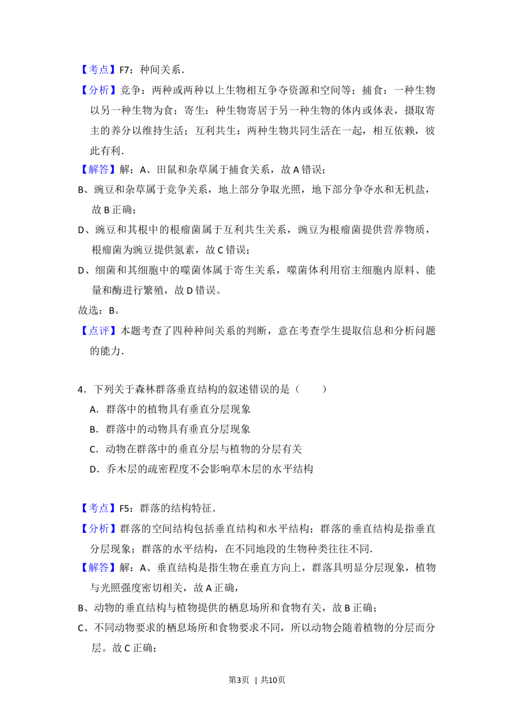 2012年高考生物试卷（大纲版）（解析卷）_生物历年高考真题_新&middot;Word版2008-2025&middot;高考生物真题_生物（按试卷类型分类）2008-2025_全国卷&middot;生物（2008-2024）