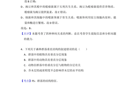 2012年高考生物试卷（大纲版）（解析卷）_生物历年高考真题_新&middot;Word版2008-2025&middot;高考生物真题_生物（按试卷类型分类）2008-2025_全国卷&middot;生物（2008-2024）